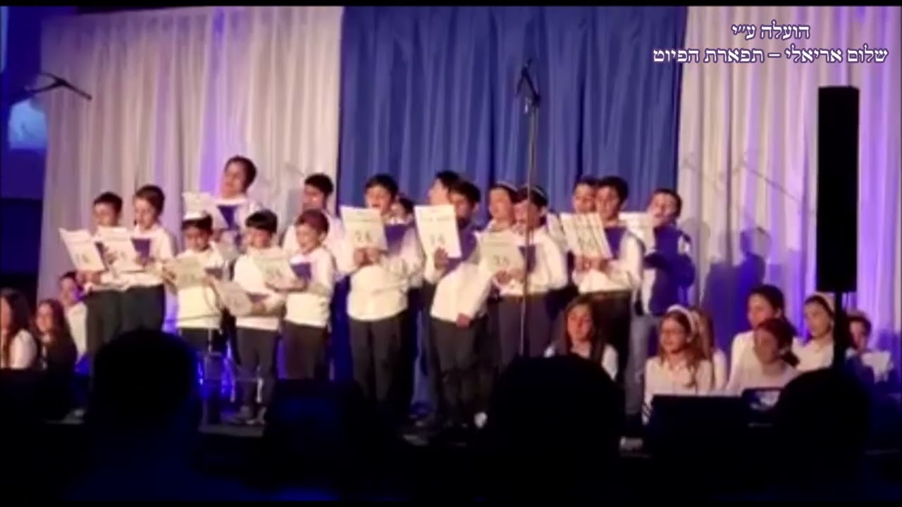 ארצנו הנחמדת ארצנו הקדומה, מקהלת ישיבת ברקאי ברוקלין ניורק יורק לכבוד יום העצמאות ה74