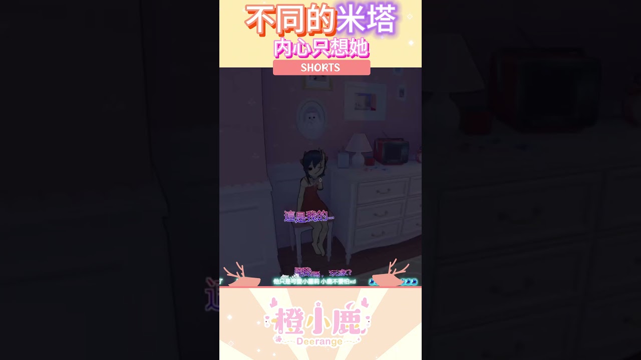 這款游戲讓我學會了專一owo)b #新人vtuber | MYViki