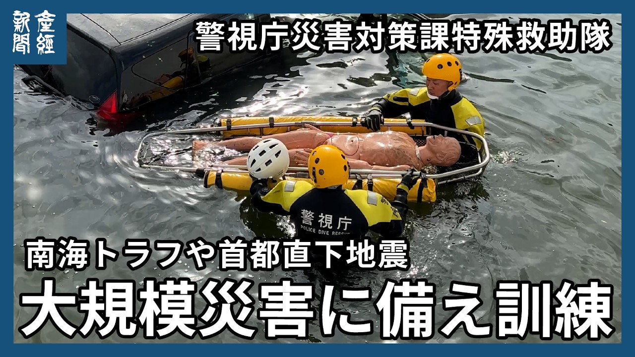 In preparation for large-scale disasters such as the Nankai Trough