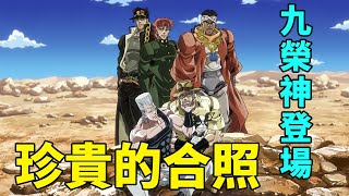 JOJO3星塵鬥士埃及篇1：新的替身使者出現，花京院離隊 by 我是拳叔 11,168 views 2 months ago 12 minutes, 4 seconds