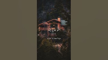 اللَّهُ الَّذِي خَلَقَ السَّمَاوَاتِ وَالْأَرْض || تلاوة ياسر الدوسري ارح سمعك #ياسر_الدوسري