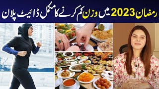 Ramadan Weight Loss Diet Plan In Hindi | How to lose weight in Ramzan | Ayesha Nasir screenshot 3
