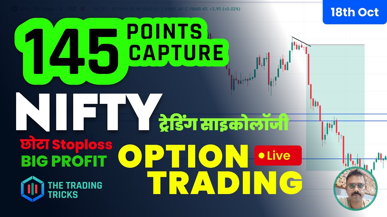Nifty50 Live Analysis || 18th Oct || 145 Points Captured || छोटा Stoploss Big Profit || Live Trading