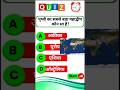 #mcq #इतिहासके #gkquiz