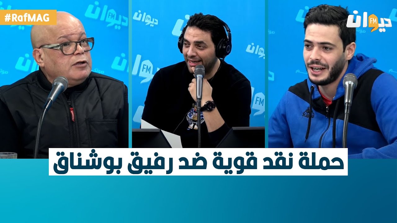 Raf Mag | حملة نقد قوية ضد رفيق بوشناق