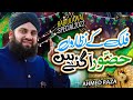 Rabi Ul Awal Naat Sharif 2022-23 | Falak Kay Nazaro Huzoor Agaye Hein | Hafiz Ahmed Raza | #milad