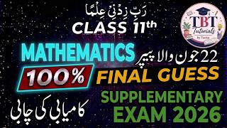 Class 11 - Mathematics 2026 📚100% Final Guess (Supplementary Exam) - کامیابی کی چابی - Punjab Board