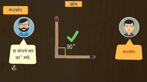 6th Maths | Chapter#2 | Topic#2 | कोनांची रचना | Marathi Medium