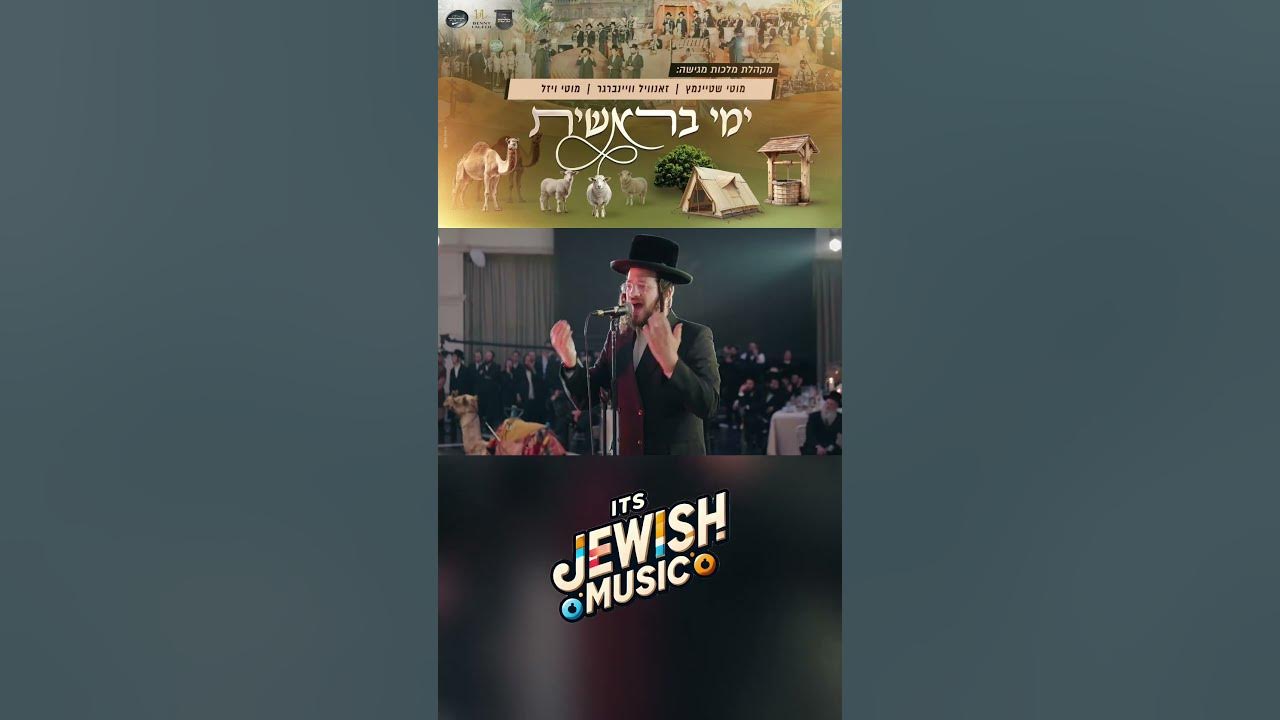 מוטי שטיינמץ, זאנוויל וויינברגר & מוטי ויזל - ימי בראשית