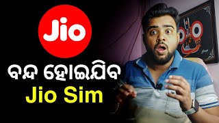 Jio Sim ହୋଇଯିବ ବନ୍ଦ 😱 - Jio New Update Today - Jio Recharge screenshot 5