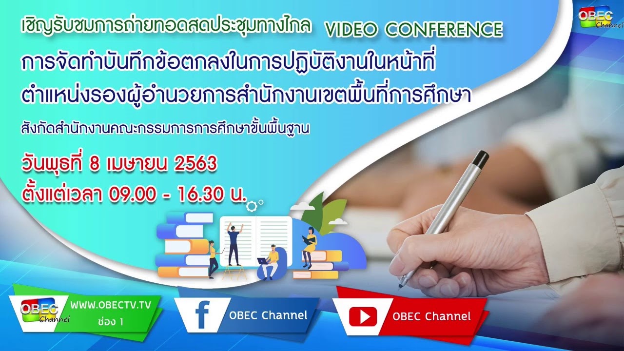 การจัดทำบันทึกข้อตกลง (MOU) ในการปฏิบัติงานในหน้าที่ตำแหน่ง รอง ผอ.สพท. ในสังกัด สพฐ.