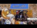 برنامج دكان الحارة الحلقة 2 البضائع المنتهية رمضان١٤٤٧ قناة اليمن