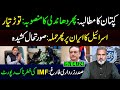 Election Rigging Plan Exposed Again | IMF Report | Imran Riaz Khan VLOG