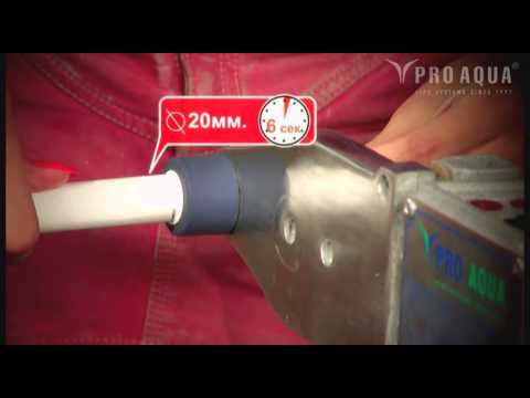 Монтаж полипропиленовой трубы Pro Aqua Монтаж полипропиленовой трубы Pro Aqua