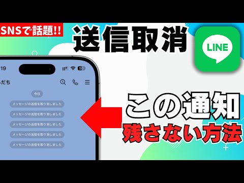 【新機能】相手にバレないLINEの送信取り消し方法！トークに通知が残らないように消す便利なやり方を解説！