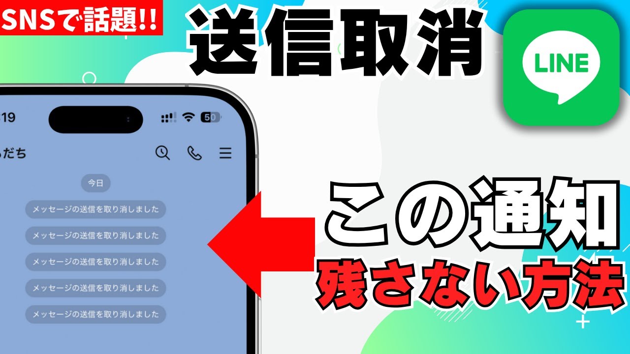 送信 取り消し line