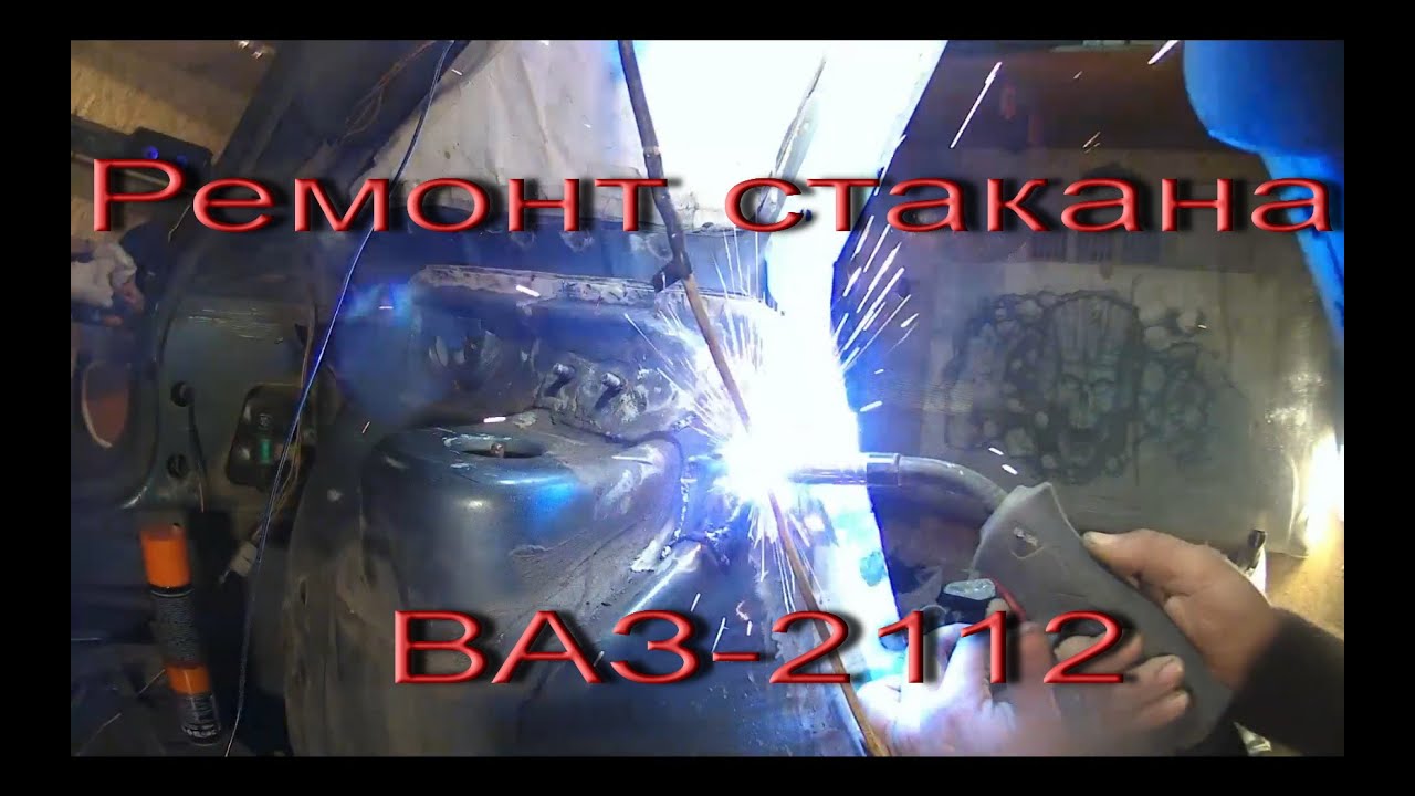 Переварка стакана ваз 2112