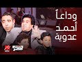 آخر لقاء لـ أحمد عدوية مع شريف عامر جملة مؤثرة أسرار وكلام يهز المشاعر أول ظهور لأحفاده يحدث في مصر 