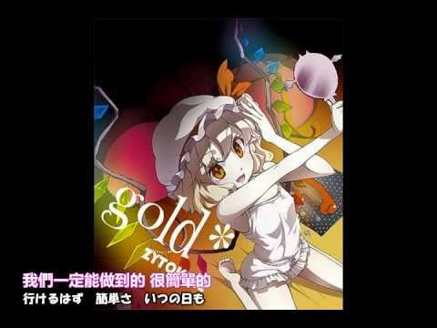 C82】【ZYTOKINE】GOLD - YouTube