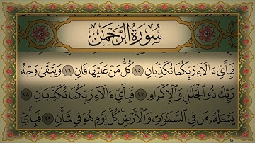 Surah Ar Rahman Ahmad Al Ajmi 4K سورة الرحمن كاملة مكتوبة الشيخ احمد العجمي تلاوة رائعة جودة عالية