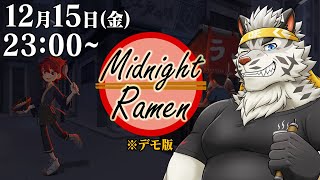 【深夜のラーメン】俺向けすぎるゲームのデモ版が来た【麺虎カンスイ/Vtuber】