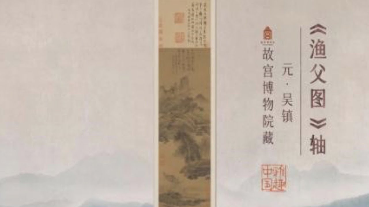 Landscape painting by painter Wu Zhen reveals the philosophy and symbolic meaning of the fisherman