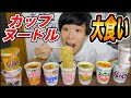 【大食い】カップヌードルって、何個食べれるの!?