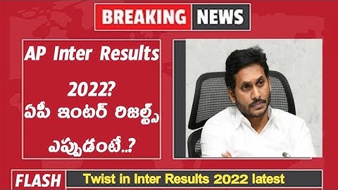 AP Inter Results 2022? ఏపీ ఇంటర్ రిజ‌ల్ట్స్ ఎప్పుడంటే..?