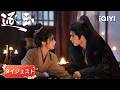 タイジェスト-張凌赫×田曦薇：💌プロポーズ名場面登場～真心を込めて、あなたを妻に迎えたい。一生の平穏と幸せを、共に過ごしていきたい。『逐玉』#日本語 #時代| iQIYI Japan (アイチーイー)
