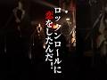 らそんぶる「ロックンロールに恋をしたんだ！」 #邦ロック #インディーズバンド
