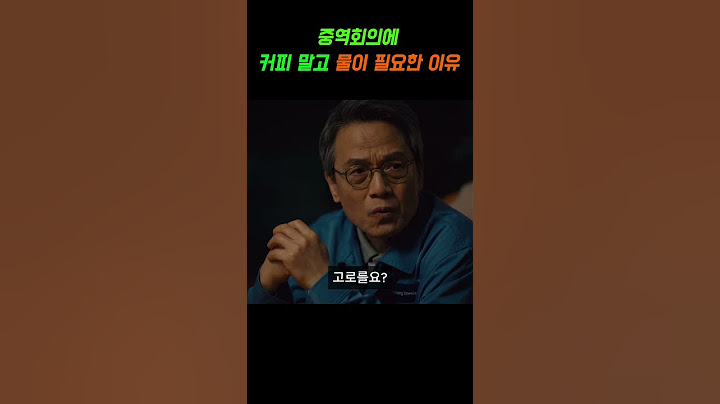 물컵에서 떠올린 기발한 해결책 #데드라인 #재난영화 #공승연