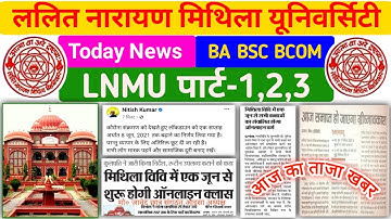 LNMU 1 JUN Today NEWS | LNMU BA BSC BCOM TODAY BIG UPDATE | LNMU UNIVERSITY TODAY NEWS | #lnmu