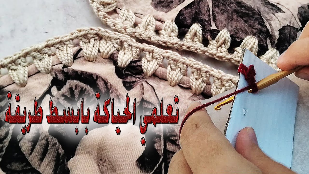 تعليم حياكة صدر الدشداشة للمبتدئين