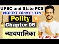 Polity Chapter 06 न्यायपालिका 🎯  ncert Class 11th for UPSC &amp; State PSCs 📝 हिंदी माध्यम upsc polity