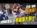 你想買哪台 ？HONDA本田白牌大評比 - 油耗性能價格怎麼選！【 鵝鵝小教室】