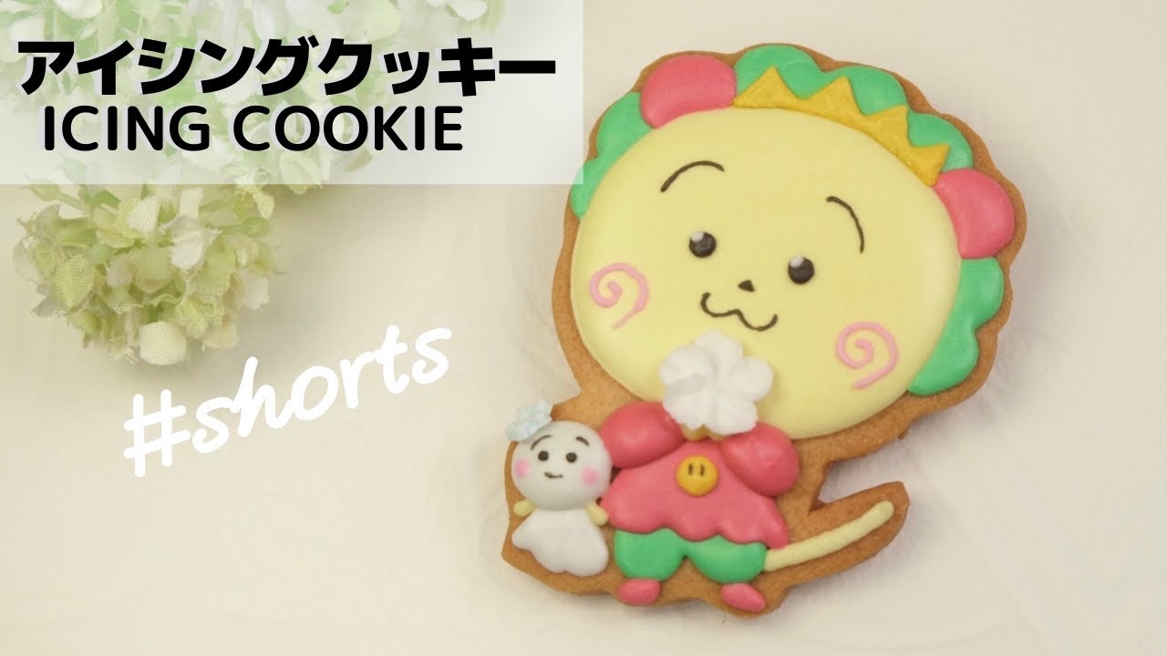 コジコジとてる子のアイシングクッキー Icing Cookie Of Coji Coji Shorts Youtube コジコジとてる子のアイシングクッキー Icing Cookie Of Coji Coji Shorts Youtube