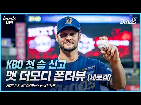 What&amp;#39;s UP | Big Derm 우리 모디 첫 승 엔터뷰 (세로캠 주의)