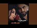 آهنگ شاد بسیار دلنشین عاشقم و عاشق به دیدار جانانه شدم