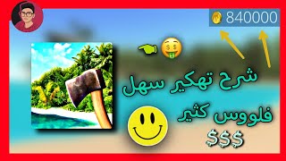 طريقه تهكير لعبه (Ocean Is Home) عبر برنامج (Lucky Patcher) شرح سهل جداا screenshot 2