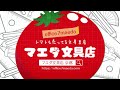 ようこそ！「やさいも売ってる文具店」マエダ文具店へ