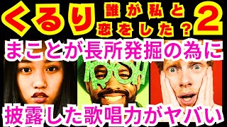 【くるり 誰が私と恋をした？ 2話】緒方まこと（生見愛瑠）が指輪等を購入する時のある気持ちが心の支えになっていること「指輪は●●●」【生見愛瑠】【瀬戸康史】【神尾楓珠】【宮世琉弥】【丸山礼】【高野洸】