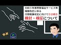 【令和3年法改正】令和３年度障害福祉サービス等報酬改定に係る次期報酬改定に向けて引き続き検討・検証について