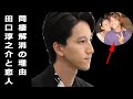 田口淳之介が恋人・小嶺麗奈と同棲解消の理由は?