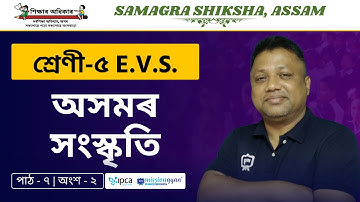 Ekaksha Assam | Class - 5 | E.V.S  | Lesson - 7 | অসমৰ সংস্কৃতি | Part - 2
