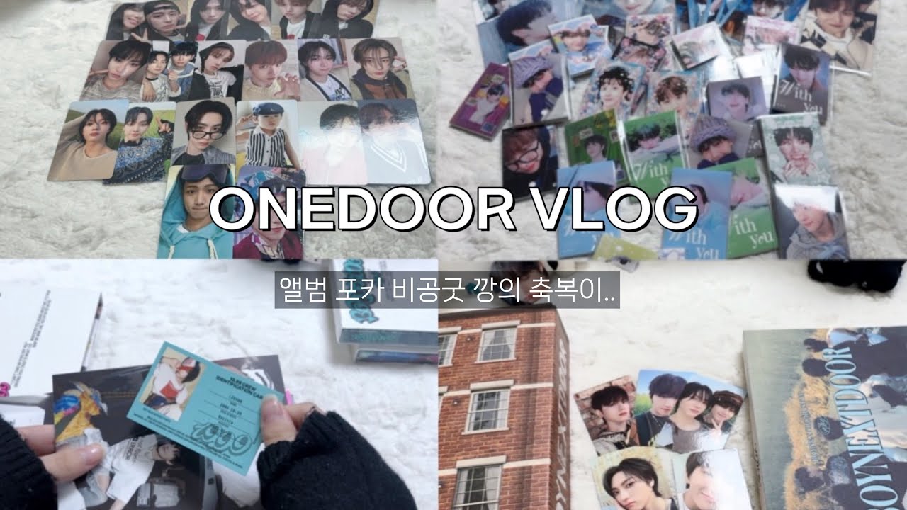 [원도어로그]앨범깡과 포카깡을 낋여오거라~ / 보이넥스트도어 / 원도어 브이로그 / 보넥도 / 덕질로그 / 탯프 / 한태산 / 앨범깡 / 포마깡 / 포카마켓 / 비공굿랜박 / 앨범