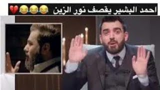 قصف احمد البشير نور الزين 