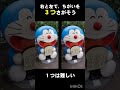 【まちがいさがし】右と左で違うのは？【クイズ】 #クイズ #iq #tiktok #まちがいさがし #ドラえもん #doraemon