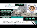 سلسة النقد الحديث54 