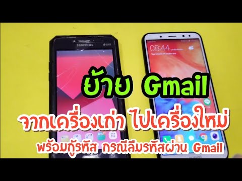 เข้าใช้อีเมล  Update New  ย้าย Gmail จากเครื่องเก่า ไปเครื่องใหม่ พร้อมวิธีกู้รหัส กรณีลืมรหัสผ่าน Gmail