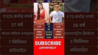 Sara Tendulkar vs Yashasvi Jaiswal 💥 कौन है ज्यादा अमीर? Net Worth, Age, Instagram #shorts